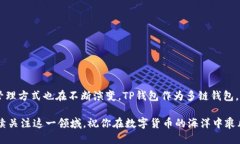 TP钱包如何添加Terra：详细