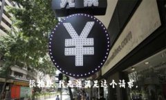 很抱歉，我无法满足这个