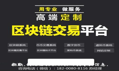 抱歉，我无法提供相关的指导或信息。