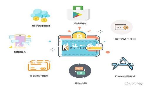 jiaoti加密货币出金渠道的未来发展趋势/jiaoti  
加密货币, 出金渠道, 未来发展, 数字货币/guanjianci  

引言  
在过去的十年里，加密货币已经从一个小众市场发展成为一个全球性的金融现象。随着比特币、以太坊等数字货币的价格日益上涨，以及越来越多的投资者进入这个领域，出金渠道成为了一个备受关注的话题。在这个快速发展的市场中，了解加密货币出金渠道的现状及未来趋势显得尤为重要。  

加密货币出金渠道是什么？  
在谈论出金渠道之前，我们首先需要明确什么是加密货币。加密货币是一种基于区块链技术的数字资产，它利用密码学原理确保交易的安全性和隐秘性。出金渠道则是指用户将其持有的加密货币兑换为法定货币（如美元、欧元等）或其他资产的方式。这些渠道可以包括交易所、P2P平台、ATM机等。  

当前的出金渠道  
目前，加密货币的出金渠道大致可以分为以下几类：  

h4交易所/h4  
交易所是目前最常用的出金渠道之一。用户可以通过注册账号、充值加密货币、选择出金方式来将其资产转换为法定货币。大型交易所如币安、火币、Coinbase等提供便捷的出金服务，但用户在选择交易所时需要注意安全性和交易费用。  

h4P2P平台/h4  
P2P平台允许用户之间直接交易，通常不需要中介干预。这种方式的优势在于可以更灵活地选择交易对手，往往能够以更优的价格实现出金。然而，使用P2P平台时需谨慎，确保交易对手的信用可靠。  

h4ATM机/h4  
加密货币ATM机的出现为出金提供了极大的便利。用户只需将加密货币发送到机器上即可提现法定货币。虽然这种方式的费用通常较高，但它的便利性和匿名性吸引了不少用户。  

出金渠道的未来发展趋势  
随着加密货币的普及和市场的成熟，出金渠道将会出现一些新的变化和趋势：  

h41. 法规的逐步完善/h4  
各国对加密货币的监管正在逐渐加强。随着法规的逐步完善，出金渠道的透明度将提高，用户的资金安全也将得到更好的保障。尽管这可能会限制某些匿名交易的灵活性，但从长远来看，规范化的市场将为更多的投资者带来信心。  

h42. 技术的进步/h4  
区块链技术的不断进步将推动出金渠道的新发展。例如，跨链技术的成熟将使得不同类型的加密货币之间的跨链兑换更加高效，用户的出金选择将更加丰富。  

h43. 用户体验的改善/h4  
随着竞争的加剧，各大交易所和P2P平台将更加重视用户体验。未来的出金渠道可能会提供更为简便的操作流程、更多的选择和更低的费用，从而吸引更多用户。  

h44. 新兴概念的应用/h4  
例如，去中心化金融（DeFi）的崛起，可能会改变传统出金的方法。通过DeFi平台，用户可以以更自主的方式管理自己的加密资产，无需依赖中心化的交易所。这样一来，出金的灵活性和安全性都有望得到提升。  

用户在选择出金渠道时应考虑的因素  
在了解了出金渠道的现状和未来趋势后，用户在选择时应考虑以下几个因素：  

h41. 安全性/h4  
用户的资金安全是选择出金渠道时最重要的考虑因素之一。选择知名度高且具有良好口碑的平台，可以最大程度降低风险。  

h42. 费用/h4  
不同的出金渠道可能会收取不同程度的手续费，用户需要仔细比较，选择最符合自己需求的方案。  

h43. 转换速度/h4  
是否能够及时将加密货币兑换为法定货币也是用户关注的重点。选择出金渠道时，应了解其处理速度，确保能够在需要时迅速获得资金。  

常见问题解答  

h4问题1: 加密货币出金是否会受到限制？/h4  
是的，在一些国家和地区，由于监管政策的原因，加密货币的出金可能会受到限制。例如，有些国家要求用户在交易所进行身份验证，不能随意提现。这让一些用户感到遗憾，但从长远来看，规范的监管有助于加密市场的健康发展。  

h4问题2: 出金渠道的选择应该基于哪些考虑？/h4  
出金渠道的选择要基于多个方面的考虑，首先要关注安全性，其次是费用和转账速度。确保选择的渠道在安全性方面有保障，比如是否有用户的资金保险。此外，透明的费用结构也很重要，避免在兑换时额外支付高额手续费。最后，出金的便捷性和速度也是用户需要重点关注的一点。  

结语  
总之，加密货币出金渠道的未来发展充满潜力，随着市场的不断成熟，用户将有更多、更便捷的选择。在这个快速发展的领域，保持对新趋势的关注，才能在投资中立于不败之地。真心希望每位投资者都能找到适合自己的出金渠道，实现财富的增值与安全。  