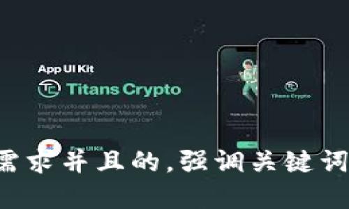 思考一个符合用户搜索需求并且的，强调关键词的未来发展或趋势，放进