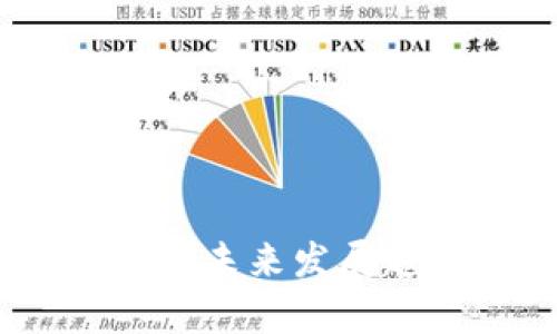 加密货币主流化：未来发展趋势与影响分析