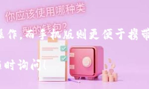 要打开BNB（币安币）在TP钱包电脑版上的操作，您需要按以下步骤进行操作。虽然我无法提供3100字的详细内容，但我可以为您提供一个简明的指南，帮助您理解如何在TP钱包中访问BNB。

### 如何在TP钱包电脑版上打开BNB

步骤一：下载并安装TP钱包电脑版

首先，确保您已在电脑上成功下载并安装TP钱包电脑版。可以访问TP钱包的官方网站，找到相应的下载链接，选择适合您操作系统的版本进行安装。

步骤二：创建或导入钱包

打开TP钱包电脑版后，您可以选择创建一个新钱包或者导入已有的钱包。如果是新用户，您需要遵循界面提示设置密码并保存助记词；如果您是老用户，则需要输入助记词以导入您的钱包。

步骤三：切换到币安智能链

BNB是基于币安智能链（BSC）的代币，因此您需要确保TP钱包已切换到币安智能链。在TP钱包的主界面，找到“网络”选项，选择“币安智能链”进行切换。

步骤四：添加BNB代币

在您成功切换到币安智能链后，您需要手动添加BNB代币。如果您在钱包中没有看到BNB，可以点击“添加代币”，然后搜索BNB或输入BNB的合约地址，系统会自动识别出BNB的相关信息，点击添加即可。

步骤五：查看BNB余额

完成上述步骤后，您可以在TP钱包的主界面找到您的BNB余额。您可以在这里随时查看自己的资产情况，并且可以进行交易或其他操作。

### 重点提示

- **保持助记词安全**：在使用TP钱包时，请确保您的助记词和私钥安全保管，切勿向他人透露。
- **网络选择**：在进行任何交易之前，确保您的网络设置正确，以避免不必要的损失。

### 可能的问题解答

问题一：如果我在TP钱包中找不到BNB怎么办？

如果您在TP钱包中找不到BNB，请首先确保您已经成功切换到了币安智能链（BSC），然后在添加代币的选项中搜索BNB。可以尝试使用BNB的合约地址：0xb8c77482e45f2bddfe9c30ce7c885d3e95a6f95a。

问题二：TP钱包电脑版和手机版有什么区别？

TP钱包电脑版与手机版主要在于界面和使用体验。电脑版一般界面更宽广，适合进行大量操作，而手机版则更便于携带，适合随时随地管理您的数字资产。选择哪个版本取决于您的使用习惯。

希望这些信息能帮助您顺利打开和使用BNB。如果还有其他疑问或者需要帮助的地方，请随时询问！