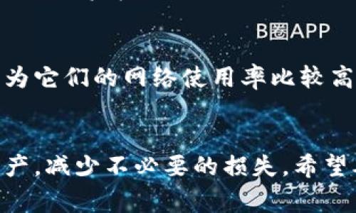 TP钱包（TokenPocket）是一款非常受欢迎的数字货币钱包，它支持多种区块链和加密货币的存储、管理和交换。许多用户在使用TP钱包时，可能会遇到需要查看提币地址的问题。本文将详细指导您如何查看TP钱包中的提币地址，并讨论一些相关的注意事项和最佳实践。

什么是提币地址？
提币地址是您从交易所或其他钱包提取数字资产时需要使用的地址。在区块链中，地址是用来标识账户的唯一标识符，用户必须确保提币地址的准确性，以免造成资产损失。

如何在TP钱包中查看提币地址
要查看TP钱包中的提币地址，请按照以下步骤操作：
ol
    listrong打开TP钱包应用：/strong在您的手机上找到TP钱包应用程序，并点击打开。/li
    listrong选择要提币的资产：/strong在主界面中，找到您要提币的数字货币，比如比特币、以太坊等，点击进入该资产的详细页面。/li
    listrong找到“提币”或“转账”选项：/strong在资产详情页面，通常会有“提币”或“转账”的按钮，点击它。/li
    listrong查看提币地址：/strong在提币操作页面，您会看到提币地址的输入框，通常会有一个按钮可以显示您的当前提币地址。您可以将地址复制到剪贴板，也可以通过扫描二维码进行转账。/li
/ol
请注意，确保您复制的地址与您要提币的目的地完全一致，如果地址错误，可能会导致资金的不可逆损失。

提币地址的安全性问题
在数字货币的世界里，安全性至关重要。提币地址是您资产的“门口”，确保安全是非常重要的。以下是一些关于提币地址安全性的建议：
ul
    listrong双重检查地址：/strong在进行提币操作之前，务必仔细检查提币地址。许多钱包会提供地址的前几位和后几位，以帮助您核对。/li
    listrong使用官方渠道：/strong始终通过官方渠道获取提币地址，避免通过第三方服务或链接获取，以降低被钓鱼攻击的风险。/li
    listrong开启双重验证：/strong如果TP钱包支持双重验证，强烈建议您开启这一功能，提高账户的安全性。/li
/ul

提币过程中的常见问题
在提币的过程中，用户可能会遇到一些常见问题。以下是两个可能产生疑问的方面，以及详细解答：

1. 提币时地址输入错误会有什么后果？
真心觉得这一点是非常值得警惕的！如果您在提币时将地址输入错误，特别是输入了一个不存在的地址，资金将无法到账，并且这笔交易是不可逆的。也就是说，您无法找回这笔资金。这对于新手来说，真是挺有点遗憾的事情。因此，确保准确输入是非常重要的。为了避免这种情况，建议您在每次转账时，都仔细核对地址，并尽量使用复制和粘贴的方式，而不是手动输入。

2. 提现费用是多少？
TP钱包的提现费用一般是由区块链网络的拥堵程度和交易的大小决定的。每种数字货币的费用也可能有所不同。通常来说，比特币和以太坊的提现费用可能相对较高，因为它们的网络使用率比较高。而一些较新的或者不那么受欢迎的币种，费用可能会低一些。用户可以在提币页面查看预计的费用，这样可以帮助您评估交易的整体成本，并做出理性的决策。

总结
总的来说，查看TP钱包的提币地址是一个相对简单的过程，但安全性和准确性却是至关重要的。了解提币的基本操作和注意事项，可以帮助用户更好地管理自己的数字资产，减少不必要的损失。希望本文能够帮助到您，在加密货币的旅程中更加顺利！