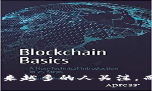 遇到 TP 钱包中的币突然被转走的情况，确实会让人感到困惑和焦虑。以下是解决这一问题的一些步骤和建议。

### 1. 冷静下来，确认情况

首先，遇到这种情况时，最重要的是保持冷静。你需要确认一下是否真的有币被转走。这可以通过以下几个步骤进行确认：

- **登录你的 TP 钱包**：如常规登录，查看当前余额。
- **检查交易记录**：TP 钱包通常会有一个交易记录功能，查看是否有最近的转账记录。
- **确认转账的细节**：如果有转账记录，查看这笔交易的细节，比如时间、金额和转账地址。

### 2. 查找可能的原因

币被转走的情况，可能出于多种原因，以下是一些常见的情形：

#### 2.1 账户被黑客攻击

如果您在使用 TP 钱包时不小心泄露了私钥或助记词，黑客可能会利用这些信息潜入您的钱包，将币转走。

#### 2.2 操作失误

有时候，用户可能因为误操作而转账。在不断的数字货币交易中，尤其是对初学者而言，误操作也是导致 coins 消失的重要原因。

#### 2.3 交易费用和区块链确认时间

在某些情况下，您可能会看到余额减少，实际上是未确认的交易。请注意，区块链确认时间延迟也可能导致这一现象。

### 3. 如何应对被转走的币

#### 3.1 立即更改密码

如果你怀疑账户被黑客攻击，首先需要采取的措施是立即更改 TP 钱包的密码，确保黑客无法再次进入。

#### 3.2 关闭并重新安装钱包应用

在某些情况下，重新安装应用可能有助于清除潜在的恶意软件或安全漏洞。

#### 3.3 向官方客服寻求帮助

如果以上措施不能解决问题，可以联系 TP 钱包的客服团队。他们可以提供更多的建议和支持。

#### 3.4 考虑备份和恢复

如果您备份过钱包，有条件的情况下，可以考虑恢复到之前的状态。

### 4. 总结与建议

遇到币被转走的情况，务必要保持冷静，尽量查明原因，并采取相应的措施保护自己的资产。同时，在以后使用钱包时，多留心安全，包括使用二次验证、定期变更密码等方法，以确保钱包的安全。

### 相关问题探讨

#### 问题一：如何有效保护我的 TP 钱包？

有效保护您的 TP 钱包是至关重要的。以下是一些建议：

- **使用强密码**：确保密码复杂，包含字母、数字和符号，并尽量不使用易猜的个人信息。
- **启用二次验证**：如果钱包支持，启用两步验证，为你的钱包增加额外的安全层。
- **定期备份**：定期备份助记词和私钥，并将其保存在安全的地方，比如便签本而不是数字文件。

#### 问题二：TP 钱包常见的安全风险有哪些？

在使用 TP 钱包过程中，常见的安全风险包括：

- **钓鱼攻击**：黑客可能设置假网站获取你的登录信息。
- **恶意软件**：某些软件可能会记录你的操作，从而获得私钥或密码。
- **社交工程攻击**：黑客通过伪装成客服或朋友获取你的帐号信息。

通过了解这些风险，您会更加警惕，能够做出相应的保护措施，从而更好地保护你的数字资产。

### 结语

遇到 TP 钱包中的币被转走问题，让许多人心中无比忐忑。我真的很能理解这种焦虑和无奈，因为数字货币的世界已经收获了越来越多的人关注，而保障自身安全显得格外重要。只要我们保持冷静，及时采取措施，就能够有效减少损失，并在此基础上不断提升自己的安全意识。