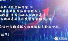 购买狗狗币（Dogecoin）通常