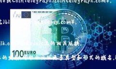 加密货币相关的常用域名