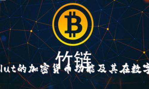 深入探讨Revolut的加密货币功能及其在数字金融中的应用