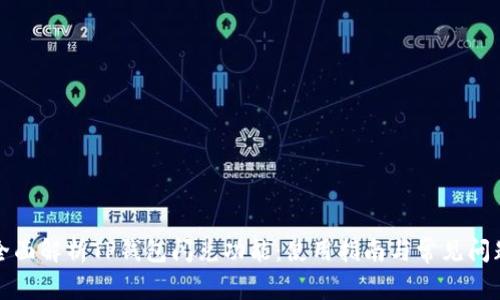 全面解析TP钱包闪兑功能：使用指南与常见问题