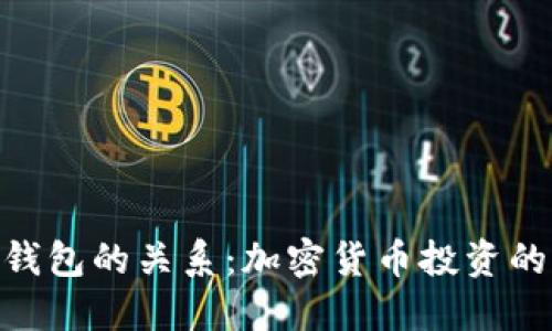 IDO与TP钱包的关系：加密货币投资的全新视角