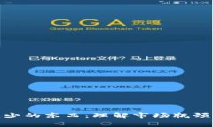 加密货币缺少的东西：理