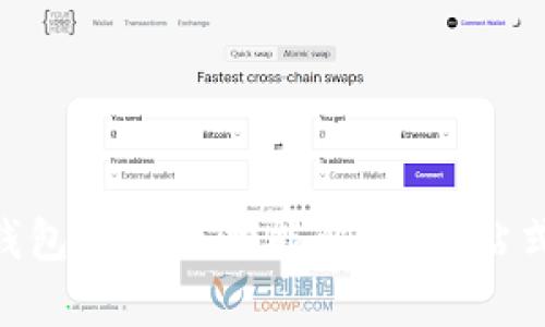 TokenPocket钱包的全面功能解析：一站式管理数字资产