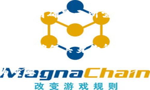   TP钱包跨链桥转币：快速、安全的数字资产移动新体验 / 
 guanjianci TP钱包, 跨链桥, 转币, 数字资产 /guanjianci 

TP钱包简介
随着区块链技术的快速发展，各种数字资产的日益增多，TP钱包因其安全性和用户友好性逐渐成为许多用户的首选钱包。TP钱包支持多种区块链资产，让用户能够轻松管理和交易他们的数字货币。同时，TP钱包还具备跨链桥功能，使得用户能够在不同的区块链平台之间转移资产，从而提高了资产的流动性和便利性。

跨链桥的概念
跨链桥（Cross-Chain Bridge）是一种技术，允许用户在不同区块链网络之间转移资产，例如从以太坊转移到比特币。不同于传统的交易所，跨链桥为用户提供了一种更为简便和直接的资产转移方式。通过跨链桥，用户可以实现多种资产的快速转移，降低了操作的复杂性。TP钱包的跨链桥功能为用户提供了更高效的资产管理解决方案。

TP钱包跨链桥的工作原理
TP钱包的跨链桥工作原理基于智能合约和去中心化的协议。用户在TP钱包内选择想要转移的资产和目标链，系统会通过智能合约锁定用户的资产并在目标链上相应生成新资产。这一过程不仅高效，而且确保了用户的资产安全。

如何使用TP钱包进行跨链转币
使用TP钱包进行跨链转币的步骤相对简单。首先，用户需确保自己已经在TP钱包内注册并进行身份验证。接下来，用户只需选择“跨链转移”功能，输入需要转移的资产数量和目标链，确认后便可完成转币。这一过程通常只需几分钟，用户可以通过TP钱包的界面实时查看转移进度。

TP钱包跨链转币的优势
TP钱包的跨链转币优势显而易见。《安全性、便利性、收益性和客户支持》是用户们普遍关注的四个要素。首先，TP钱包具有较高的安全性，用户的私钥和资产都得到了加密保护。其次，方便的操作界面使得即便是新手用户也能轻松上手。再者，通过跨链转币，用户可以探索更多投资机会，提升资产配置的灵活性。最后，TP钱包不断的客户支持服务，确保用户在转币过程中能够及时解决问题。

TP钱包跨链桥转币的安全性分析
在进行数字资产转移时，安全性是每个用户最为关注的问题。TP钱包在安全性的设计上进行了诸多，包括多重签名、冷存储和实时监控等。此外，TP钱包的跨链桥操作都基于智能合约执行，极大减少了人为介入的风险。同时，在用户发起转移请求后，TP钱包会通过多种方式向用户确认，从而确保资金的安全转移。

TP钱包的用户体验
良好的用户体验是TP钱包吸引大量用户的重要因素。无论是新手还是资深用户，TP钱包都提供了简洁易用的界面与直观的操作流程。此外，TP钱包的跨链桥功能设计考虑到了不同用户的需求，使得复杂的操作变得简单。用户只需简单的几步就可以完成资产的转移，大大降低了用户在转移过程中的操作压力。

相关问题一：跨链桥与传统交易所的比较
跨链桥与传统交易所在功能上有明显的区别。传统交易所通过中心化机制运营，用户需要将数字资产存入交易所才能进行交易。而跨链桥则是去中心化的，用户可以在TP钱包内直接转移资产，避免了将资产拱手让人的风险。同时，跨链桥一般支持更为灵活多样的资产配置，而传统交易所则有限于其交易对。

相关问题二：跨链转币的时效性
在数字资产转移过程中，时效性是用户关注的重点之一。跨链桥的设计是为了解决不同区块链间资产转移的延迟问题。在TP钱包进行跨链转币，通常可以在几分钟内完成，而传统交易所可能需要更长的时间。在配置不同网络条件下，TP钱包的跨链转币效率在持续，保障了用户的资产及时到账。

相关问题三：TP钱包的费用结构
TP钱包在进行跨链转移时，会涉及一定的手续费，这些费用通常会比在传统交易所进行交易更具竞争力。用户需关注不同币种以及转移金额可能产生的不同费用，TP钱包在操作界面上会明确显示所需的手续费，让用户提前掌握费用结构，避免后期出现不必要的误解。

相关问题四：如何提高跨链转币的成功率
提高跨链转币成功率需考虑多个因素，包括网络稳定性、用户身份验证状态、以及资产种类等。在进行跨链转币前，建议用户确保网络连接稳定，并对TP钱包的最新动态保持关注。用户还需确保其身份得到充分验证，以免因为身份问题导致转移失败。在资产方面，选择主流币种通常能提高交易的成功率。

综上所述，TP钱包的跨链桥转币功能为用户提供了安全、高效的数字资产转移解决方案。通过简单的操作，用户可以轻松实现不同区块链之间的资产转移，这在如今的数字经济中尤为重要。