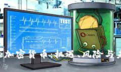 深入解析Ave加密货币：机