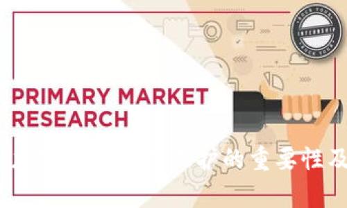 全面解析：加密货币数据保护的重要性及最佳实践