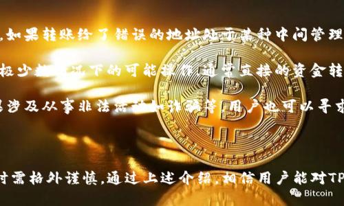 内容太长，无法一次性呈现。请让我先为您生成一个和相关关键词，然后逐步提供内容和回答相关问题。

  TP钱包如何取消转账步骤详解 / 
 guanjianci TP钱包, 转账取消, 数字货币, 钱包操作 /guanjianci 

### TP钱包如何取消转账步骤详解

随着区块链技术的发展，数字货币钱包已成为人们进行交易的重要工具。TP钱包，作为一种流行的数字货币钱包，广泛应用于加密货币的管理和转账。用户在使用TP钱包进行转账时，可能会遇到需要取消或者撤销转账的情况。本文将从TP钱包的基本操作入手，深入探讨如何取消转账以及相关的注意事项。

#### TP钱包简介

TP钱包是一款轻便安全的数字货币钱包，支持多种主流加密货币如比特币、以太坊等。其界面友好，操作简单，非常适合新手用户。TP钱包的核心功能包括账户管理、资产存储以及快速转账，但在某些情况下，用户可能会需要取消转账。

#### TP钱包转账的基本流程

首先，了解TP钱包的转账流程可以帮助用户理清思路。在TP钱包中转账主要包括以下几个步骤：

1. 选择要转账的数字货币。
2. 输入接收方的地址。
3. 输入转账金额。
4. 确认交易信息并提交。

一旦提交转账请求，交易将被推送到区块链网络进行确认。在这一过程中，交易状态可能会是“待确认”或“已确认”，这直接影响着是否可以取消转账。

### 如何取消TP钱包的转账

在了解了转账的基本流程之后，我们来探讨如何取消TP钱包的转账。根据目前的技术现状，取消转账并不是绝对可行的，但用户可以采取一些措施来降低风险。

#### 1. 了解交易状态

在TP钱包中，交易一旦提交，就会进入区块链网络的确认阶段。如果交易状态为“待确认”，用户可能有机会通过某些方式进行撤销，虽然这并不保证可以成功。用户可以在钱包界面上查看交易状态。

#### 2. 通过相关平台请求撤销

用户在转账后，若发现错误，例如转错地址或金额，可以联系TP钱包的客服团队。虽然大部分在区块链网络上已确认的交易是不可逆的，但有时平台会提供一定的技术支持，帮助用户解决问题。

#### 3. 采取法律措施

在转账后遇到资金被转走的情况，尤其是涉及诈骗或盗窃等情况时，用户可以寻求法律帮助。这包括向当地的法律机关报告并提供相关证据。

### 常见问题解答

用户在使用TP钱包时，可能会遇到以下常见问题：

#### 一、TP钱包转账失败的原因是什么？

TP钱包转账失败可能会有多种原因，这些原因涉及到账户状态、网络状况以及钱包本身的限制等。首先，用户需要确保自己的余额足够支付转账金额及相关手续费。如果余额不足，那么转账将会自动失败。

其次，网络状况也会影响转账的成功与否。如果在高峰期，网络拥堵可能会导致交易提交后长时间未被确认。用户可以在钱包中查看网络状态，适时进行交易以避免影响。此外，对于某些特定的数字货币，它们的确认时间也可能较长，导致用户误认为转账失败。

最后，用户输入的地址如果不正确，也会导致转账失败。因此，建议用户在进行转账前验证接收方地址的正确性，确保信息无误。此外，TP钱包的自身故障或更新也可能造成转账失败，此时可通过官方渠道寻求帮助或确认。

#### 二、TP钱包转账需要多久才能完成？

TP钱包中的转账速度与多种因素有关，主要包括所转账的数字货币类型、网络状况及交易费用等。不同的加密货币在区块链上的处理速度各不相同。例如，比特币的确认时间相对较长，而以太坊通常可在几分钟内完成转账。

用户在进行转账时，可以选择支付更高的交易手续费，以提高交易被处理的优先级。这一措施适用于网络高峰期，有助于用户尽快完成转账。如果用户支付的交易费用过低，可能会导致交易长时间处于“待确认”状态，影响资金的及时到账。

用户还可以在TP钱包中查看交易历史记录，监控自己的转账状态。如果发现交易已超过预期时间仍未确认，应及时联系TP钱包的客服进行咨询。

#### 三、如何安全使用TP钱包进行转账？

安全使用TP钱包进行转账，是每位用户应该重视的问题。首先，确保使用最新版本的TP钱包以获得安全更新和最新功能。定期查看官方公告，了解可能的安全漏洞或建议。

其次，用户应该妥善保管自己的私钥和助记词，不与他人分享。这些信息是一旦泄露可能会导致资产的损失。此外，建议用户启用双重身份验证（2FA），以增强账户的安全性。

在进行转账时，用户应多次核对接收方的地址和转账金额，避免因为输入错误而导致资金损失。在使用不熟悉的设备或网络进行转账时，应保持警惕，尽量选择安全、防护措施可靠的网络环境进行操作。

最后，经常检查自己的账户活动记录，及时发现任何可疑的活动，并采取适当措施。如果发现任何异常状况，立即更改密码或联系平台客服。

#### 四、TP钱包能否恢复已转账的资金？

已经完成的转账在区块链上是不可逆的，这就导致若用户转错了地址或金额，通常是无法直接恢复资金的。然而，某些特殊情况下，如果转账给了错误的地址处于某种中间管理状态，用户有可能联系相关服务平台或数字资产所有者，尝试找到解决方案。

例如，如果转账的是某种特定平台的用户，且用户可以证明自己是合法的资产持有者，平台方有时会介入进行资金恢复。但这仅是极少数情况下的可能操作，通常直接的资金转移一旦完成便不再可撤回。

在此情况下，用户应该注意日常的资金管理，设定明确的转账流程，保障转账信息的准确性，预防因错误操作造成的资金损失。如果涉及从事非法活动如诈骗等，用户也可以寻求法律帮助。

### 结语

使用TP钱包进行转账时，了解如何取消转账和相关的风险管理非常重要。在区块链的世界里，转账的不可逆性质使得用户在操作时需格外谨慎。通过上述介绍，相信用户能对TP钱包的使用有更深入的了解，同时提高使用中遇到问题的处理效率。希望每位用户在数字资产的管理中都能安全、顺利。