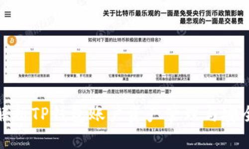 全面解析TP钱包账户资产管理与安全策略