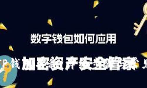 如何修改TP钱包名称：详细步骤与常见问题解答