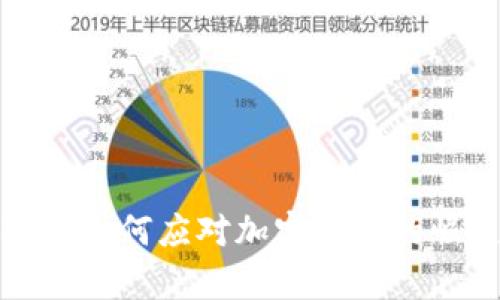 加拿大银行如何应对加密货币的崛起与挑战