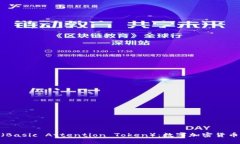 深入探讨BAT（Basic Attenti