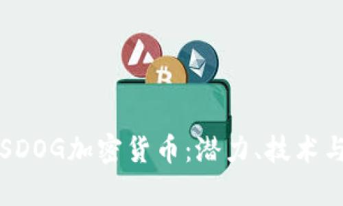 深入了解SDOG加密货币：潜力、技术与市场分析