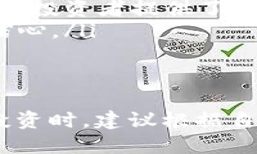 全面解析WP3加密货币：特点、优势与未来发展
WP3加密货币, 区块链技术, 加密货币投资, 数字资产管理/guanjianci

什么是WP3加密货币？
WP3加密货币是指在WP3协议下发行和交易的数字资产。WP3是一个基于区块链技术的去中心化平台，旨在提供可信任的交易以及增强用户隐私。与传统加密货币相比，WP3展现出了一些独特的特点和优势，使其在市场中占据了一席之地。

WP3加密货币的核心理念是为用户提供安全、透明和高效的交易平台。它借助区块链技术的分布式账本系统，确保了所有交易的不可篡改性和匿名性。同时，WP3还引入了一些创新的技术解决方案，比如智能合约和自适应区块大小，这为用户提供了更好的用户体验。

WP3加密货币的特点
WP3加密货币在多个方面表现出色，以下是其主要特点：
ol
  listrong去中心化：/strongWP3基于区块链技术，所有交易记录都是去中心化保存的，确保了系统的透明性和公正性。/li
  listrong隐私保护：/strongWP3采用了先进的加密技术，用户的交易信息得到有效保护，确保个人隐私不会被泄露。/li
  listrong快速交易：/strongWP3引入了智能合约技术，能够高效处理交易请求，大大减少了交易时间。/li
  listrong低交易费用：/strong与传统金融体系相比，WP3的交易费用较低，吸引了更多的投资者参与。/li
/ol

WP3加密货币的优势
在竞争激烈的加密货币市场中，WP3加密货币具有明显的优势：
ol
  listrong易用性：/strongWP3提供了友好的用户界面，使得无论是新手还是有经验的投资者都能轻松上手。/li
  listrong灵活性：/strong用户可以根据个人需求灵活选择不同的交易方式。这在很大程度上满足了用户的多样化需求。/li
  listrong生态系统支持：/strongWP3加密货币的生态系统不断扩展，与多个行业合作，将常规企业与加密货币结合起来。/li
  listrong安全性：/strongWP3采用了多重安全机制，包括双重认证和实时监控，确保用户资产的安全性。/li
/ol

WP3加密货币的未来发展
随着技术的不断进步和市场需求的变化，WP3加密货币有着广阔的发展前景。其未来的发展方向可能会包括：
ol
  listrong更多的应用场景：/strongWP3加密货币可能会扩展到更多的行业，包括零售、金融和旅游等，使其更具市场竞争力。/li
  listrong全球化布局：/strongWP3将积极开拓国际市场，以获取更多的用户资源和市场份额。/li
  listrong技术升级：/strongWP3将持续其技术架构，以适应不断变化的市场需求，并满足用户的期待。/li
  listrong规范监管：/strong随着加密货币市场的逐步成熟，WP3也将积极配合各国政府的监管政策，推动行业的合规发展。/li
/ol

相关问题1：WP3加密货币的投资风险有哪些？
WP3加密货币与其它加密货币一样，存在一定的投资风险，主要体现在以下几个方面：
ol
  listrong市场波动性：/strong加密货币市场普遍波动较大，价格可以在短时间内出现剧烈变化，因此投资者必须具备良好的风险承受能力。/li
  listrong技术风险：/strongWP3的技术体系相对复杂，并且如同其他区块链项目一样，面临技术漏洞或黑客攻击的风险。这就要求项目方持续进行技术迭代和安全防护。/li
  listrong政策风险：/strong各国政府对加密货币的监管政策不尽相同，一些国家可能会对加密货币进行限制或禁止，这对投资者的合法权益将造成影响。/li
  listrong流动性风险：/strong尽管WP3加密货币在不断壮大，但流动性问题可能会影响投资者的交易体验，尤其在市场环境不佳时更为突出。/li
/ol

为了降低投资风险，投资者应该做好充分的市场调研，了解WP3的基本面，以及自身的投资能力和风险承受能力。

相关问题2：如何参与WP3加密货币的交易？
参与WP3加密货币交易的步骤相对简便，具体流程如下：
ol
  listrong选择交易平台：/strong首先，投资者需要选定支持WP3加密货币交易的交易所，一般主流的加密货币交易所均会提供此类服务。/li
  listrong注册账户：/strong在所选交易平台上注册账户，并进行身份验证，确保符合法律法规。/li
  listrong充值资金：/strong可以通过法币或其他加密货币进行充值，以便于后续的交易操作。/li
  listrong交易：/strong根据市场趋势选择买入或卖出WP3加密货币，利用交易所提供的各种工具进行分析和决策。/li
  listrong提现：/strong交易完成后，可以选择将资产提现至个人钱包，确保资产的安全性。/li
/ol

在参与交易前，投资者还需要学习一些基本的交易策略和风险控制技巧，以提高交易成功的概率，降低潜在的经济损失。

相关问题3：WP3加密货币与其他主流加密货币的区别是什么？
WP3加密货币与其他主流加密货币（如比特币、以太坊等）有着一些明显的区别：
ol
  listrong技术架构：/strongWP3强调去中心化和隐私保护，采用了自适应区块大小和智能合约等技术，使得交易更加高效。而其他主流加密货币则可能在这些技术上有所不同。/li
  listrong目标用户：/strongWP3更侧重于普通用户，致力于降低参与门槛；而比特币等则在一定程度上吸引专业投资者，侧重于其作为数字黄金的地位。/li
  listrong交易速度和费用：/strongWP3的交易速度和费用相对较低，这使得它在小额交易中显得尤为便利，而其他一些主流加密货币在高峰期时会出现交易拥堵和费用提升。/li
  listrong应用场景：/strongWP3正在不断扩展与各个行业的合作，致力于实现更广泛的商业应用，以提升其市场竞争力；而其他主流加密货币的应用场景相对较窄。/li
/ol

相关问题4：WP3加密货币的长期投资价值如何？
WP3加密货币的长期投资价值主要体现在以下几个方面：
ol
  listrong技术创新：/strongWP3在区块链技术上的持续创新将推动其价值的提升，如新的隐私保护机制和更高的交易效率，这对长期持有者来说是积极信号。/li
  listrong市场需求：/strong随着全球对加密货币的接受度不断提高，WP3作为新兴加密货币，其市场需求亦有显著增加，为投资者提供了长期的增值潜力。/li
  listrong政策支持：/strong在某些国家，政府对加密货币的支持政策将为WP3的发展提供良好环境，进一步刺激投资者信心。/li
  listrong社区建设：/strongWP3生态圈的建设将增强用户黏性，提升项目的投资价值，意味着更多长期投资者的加入。/li
/ol

综上所述，WP3加密货币作为一种新兴的数字资产，凭借其独特的优势和市场潜力，吸引了越来越多的投资者关注。在参与投资时，建议根据自身的风险承受能力和市场情况进行理性投资。