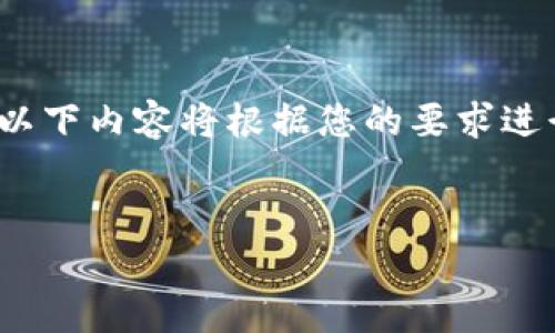 注意: 由于您的问题涉及与特定的加密货币和区块链技术相关的内容，以下内容将根据您的要求进行创建，但请确保在阅读任何内容之前自行核实信息的准确性和合法性。

 
TP钱包矿机赠送活动详解：可行性、条款与注意事项