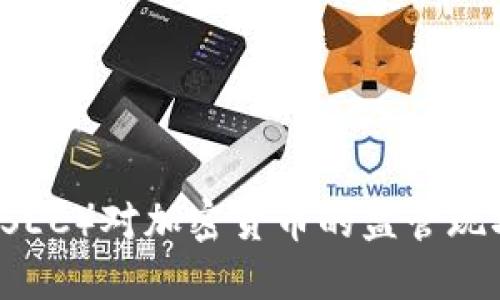 美国证监会（SEC）对加密货币的监管现状与未来展望