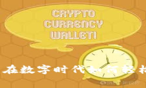 世界十大加密货币借记卡：在数字时代如何轻松管理和花费您的加密资产