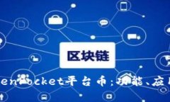 深入了解TokenPocket平台币：