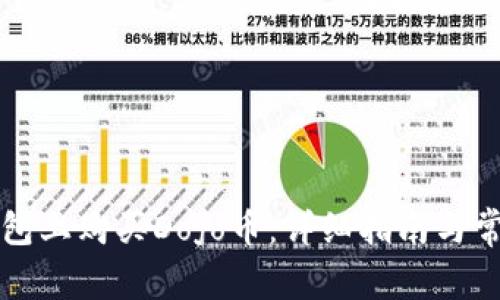 如何在TP钱包上购买Dojo币：详细指南与常见问题解答