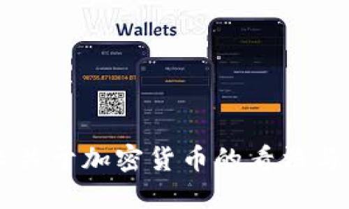 英国行长关于加密货币的看法与未来展望
