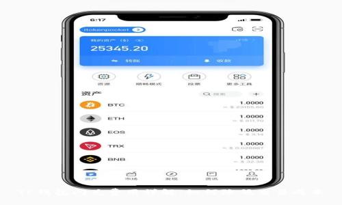 TP钱包闪兑费用详解：如何降低交易成本