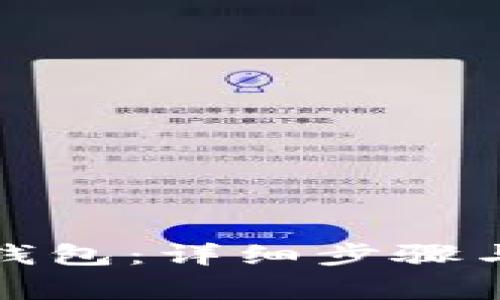 : 如何创建TP钱包:详细步骤与常见问题解析