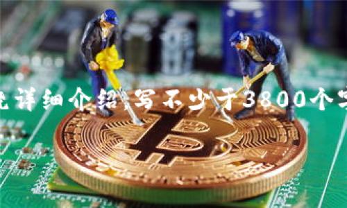 思考一个符合用户搜索需求并且的，放进标签里，和4个相关的关键词 用逗号分隔，关键词放进/guanjianci标签里，然后围绕详细介绍，写不少于3800个字的内容，并思考4个可能相关的问题，并逐个问题详细介绍，每个问题介绍内容不少于550字，分段加上标签，段落用标签表示

加密货币市场的冲击与影响：全面解析