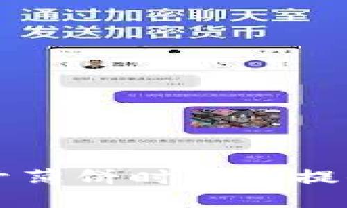 解决TP钱包打开薄饼时显示提供商错误的方法