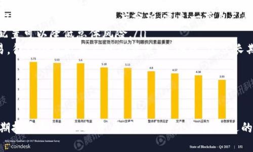baiotiV神加密货币投资：了解以太坊创始人Vitalik Buterin的投资理念与策略/baioti
V神, 加密货币, 投资, 以太坊/guanjianci

在加密货币的世界中，Vitalik Buterin（简称V神）无疑是最具影响力的人物之一。他是以太坊的创始人，以其非凡的技术洞察力和对区块链技术的理解而著称。随着越来越多的投资者将目光转向加密货币，了解V神的投资理念和策略，对任何希望在这个领域获益的人都具有重要意义。

本文将详细探讨V神的投资哲学，包括他对以太坊的发展、参与的项目及其未来的展望。同时，我们将回答一些与V神加密货币投资相关的常见问题，以帮助读者更好地理解这一领域。

V神的投资理念：技术与实用性并重

V神的投资理念根植于其对技术的深刻理解与热爱。他认为，一个项目的成功不仅在于其技术的先进性，更在于其在实际应用中的有效性。V神一直强调以太坊平台的特点，包括去中心化、智能合约和NFT（非同质化代币）。这些元素共同构成了以太坊生态系统，不仅为开发者提供了强大的基础设施，也为用户创造了新的价值。

在V神看来，投资的核心在于项目的长期潜力，而不是短期波动。许多在加密市场上投资的人往往受到价格波动的影响，频繁买入卖出，而V神则更注重项目本身的价值和应用场景。这种长线投资的理念，鼓励人们深入研究区块链技术、市场需求以及行业趋势，而不是单纯依赖市场情绪。

以太坊的未来：V神的愿景

作为以太坊的创始人，V神对以太坊的未来有着清晰而深远的规划。他认为，以太坊在去中心化金融（DeFi）、游戏、身份验证和数字资产管理等多个领域都拥有广阔的应用前景。V神曾表示，随着技术的不断进步和用户需求的逐渐增加，以太坊将成为各类应用的基础平台。

在谈到以太坊的未来时，V神指出，技术的升级与创新是推动以太坊发展的重要动力。他提到以太坊2.0的计划，这一版本旨在提高网络的安全性和可扩展性。通过从工作量证明（PoW）转向权益证明（PoS），以太坊2.0将减少能源消耗，提高交易速度，为用户提供更好的体验。这一技术革新不仅能提升以太坊的竞争力，也为其未来吸引更多的开发者和投资者奠定了基础。

V神参与的项目与投资

除了以太坊，V神还积极参与和支持许多区块链项目。他对一些新兴项目的投资和支持，更是表明了他对区块链产业潜力的看好。例如，V神曾参与对Layer 2解决方案的投资，这些解决方案旨在提升以太坊的处理能力和效率。他相信，随着技术的不断演进，Layer 2将成为推动整个以太坊生态的关键。

V神还对去中心化自治组织（DAO）表现出了极大的兴趣。他认为，DAO能够提供一种更完善的治理结构，使得参与者的意愿可以在没有中介的情况下直接实现。他的投资不仅仅局限于资金支持，更包括在项目初期的技术指导和战略规划。这种对项目深度参与的方式，使V神不仅仅是一个投资者，更是一个推动者和引领者。

可能相关问题及详细解析

1. V神在加密货币投资上是否有特定的策略？
V神在加密货币投资上确实有其独特的策略和哲学。他相信，投资不仅仅是资本的投入，更是对未来技术和市场趋势的判断。具体来说，V神的投资策略可以概括为以下几点：

ul
listrong技术优先：/strongV神通常会选择那些在技术上有显著创新或突破的项目。他关注的不仅是项目的当前表现，而是其未来的成长潜力。在他看来，技术的成熟度和实用性是评估一个项目的核心。/li
listrong去中心化理念：/strongV神非常看重项目的去中心化特征。他认为，去中心化的项目在安全性和抗审查性方面都有更高的保障，这些特点会吸引更多的用户与投资者。/li
listrong社区驱动：/strongV神在投资时也很重视项目的社区。他相信，活跃的社区能够为项目带来持续的发展动力。因此，他通常会选择那些拥有良好社区基础和支持的项目进行投资。/li
listrong长期视角：/strong与许多投资者不同，V神更倾向于长期持有。他鼓励人们冷静看待市场的短期波动，将精力放在项目的长远发展和自身的学习上。/li
/ul

总体而言，V神的投资策略包括对项目技术的深度理解、社区的活跃程度、去中心化的理念以及持有的长线视角。这一策略不仅适用于以太坊，也为其他投资者提供了有益的参考。

2. V神如何看待当前的加密市场发展？
V神对加密市场的发展持乐观态度。他认为，尽管市场波动性大，但随着区块链技术日益成熟，应用场景的不断扩展，加密市场的基本面依然在不断加强。在他看来，未来加密市场将呈现以下几个趋势：

ul
listrong主流化趋势：/strong尽管加密市场仍处于相对早期的阶段，但越来越多的传统金融机构和科技企业开始关注并参与其中，市场主流化趋势愈加明显。这种趋势不仅有助于提高市场的流动性和稳定性，也为更多用户提供了参与的机会。/li
listrong监管政策推进：/strongV神认为，随着加密市场的成熟，监管政策也将不断完善。他认为合理的监管不仅不会抑制市场发展，更能为其提供更为良好的环境和保障。他支持通过合理的政策框架来促进市场的发展和投资者的保护。/li
listrong去中心化金融的崛起：/strong在V神看来，去中心化金融（DeFi）将成为未来加密市场的重要发展方向。DeFi的优势在于降低了金融服务的门槛，推广了金融服务的公平性。通过这些创新，更多的人将能够享受金融产品带来的便利。/li
listrongNFT和元宇宙的兴起：/strongV神对NFT的热情，也表明了他对数字资产的看好。他认为，NFT作为数字所有权的体现，将在艺术、娱乐和社会互动等领域大放异彩。同时，元宇宙的概念将进一步推动数字经济的发展。/li
/ul

总的来说，V神对加密市场的看法是积极的。他始终相信，随着技术的进步和应用的扩展，这一市场将获得更为广泛的认可和参与。

3. 如何才能把握V神提到的投资机会？
对于普通投资者而言，把握V神所提到的投资机会可归结为以下几个方面：

ul
listrong深入研究项目：/strong投资加密货币的第一步是深入了解具体的项目。投资者应充分研究项目的背景、团队技术、愿景及其实际应用。了解这些信息将有助于评估项目的潜力。/li
listrong关注技术进步：/strong投资者应该关注加密领域中的技术进展和创新。比如，了解以太坊2.0的进展、Layer 2解决方案的应用，以及NFT的市场动态等，这将帮助投资者更好地把握市场的变化。/li
listrong建立良好的社区关系：/strong积极参与项目的社区，可以让你及时获得项目信息并与他人分享看法。很多时候，社区会成为项目成功的关键。因此，融入和参与相关社区是把握投资机会的重要途径。/li
listrong保持冷静，定期调整策略：/strong加密市场波动剧烈，投资者需要保持冷静，避免因短期市场波动而做出感情用事的决策。同时，建议投资者定期评估和调整投资策略，根据市场发展与项目动态做出反应。/li
/ul

总而言之，把握V神提到的投资机会需要投资者具备敏锐的市场洞察，以及对加密项目的深入理解和研究。只有这样，才能在这个高速发展的市场中找到正确的投资方向。

4. 加密货币投资中常见的误区是什么？
在加密货币投资中，有许多误区可能会影响投资者的决策。以下是一些常见的误区，以及如何避免这些误区的方法：

ul
listrong盲目追随热点：/strong许多投资者在看到某个项目的市值大幅上涨后，急于购买，却忽略了项目的基本面和长期价值。这种盲目跟风的行为往往会导致投资损失。正确的做法是研究项目背后的运营情况、技术优势以及团队能力，而不单纯基于价格波动做决策。/li
listrong过分依赖社交媒体：/strong社交媒体上充斥着各种投资建议和行情分析，很多时候信息是片面的或误导的。投资者需要具备独立思考的能力，而不是仅仅依赖社交媒体的热度分析。建立一套自己的信息获取渠道，会让投资决策更加理性。/li
listrong忽视风险管理：/strong许多投资者在追求高收益的情况下，往往忽视了风险管理。这包括分散投资、合理配置资产等。股票、债券和加密货币之间的适当配置可以降低总体风险。/li
listrong短期思维：/strong在加密市场，短期的价格波动常常会令投资者心神不安。V神的理念强调长期价值投资，投资者如果在每次价格变化过程中都进行交易，往往会扰乱自己的投资策略。因此，建立长期投资的视野，是参与加密货币投资的必要条件。/li
/ul

总结来说，了解并避免这些常见的误区，将有助于投资者在复杂的加密市场中更好地管理风险并实现投资收益。

综上所述，V神作为以太坊的创始人，他的投资理念和策略为众多加密货币投资者提供了宝贵的指导。通过深入理解技术、关注市场动态、参与社区活动，并保持长期投资的心态，投资者可以在这个充满机遇的市场中，更加从容地寻找自己的投资机会。