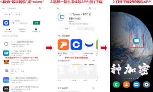 2023年最值得关注的十二种加密货币详解