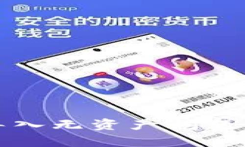TP钱包助记词导入无资产问题解析与解决方案