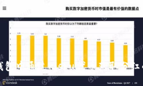 如何在TP钱包中通过Kishu代币获取分红的全面指南