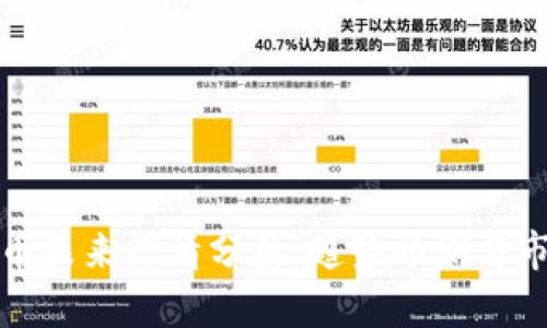 加密货币未来行情分析：趋势预测与市场前景