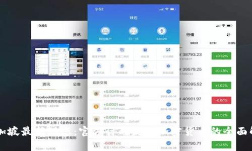 新加坡最新动态：官方计划发行加密货币的全面解析