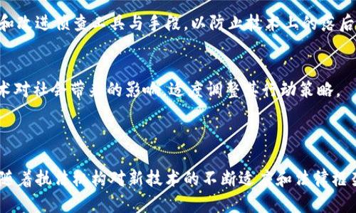   美国FBI如何应对加密货币相关犯罪？ / 
 guanjianci 美国FBI, 加密货币, 网络安全, 犯罪调查 /guanjianci 

### 引言

在近年来，加密货币的迅速崛起改变了全球的金融格局，它的匿名性和去中心化的特性吸引了大量投资者，同时也为犯罪分子提供了便利的资金转移方式。在这一背景下，美国联邦调查局（FBI）作为国家的主要法律执行机构之一，面临着如何打击与加密货币相关的犯罪行为的严峻挑战。本文将详尽探讨FBI在这一领域的角色、技术手段以及未来的挑战，同时回答相关的四个问题，深入剖析加密货币犯罪调查的复杂性。

### FBI与加密货币的关系

加密货币是一种基于区块链技术的数字资产，具备一定的投资价值及支付功能。因其匿名性，FBI及其他执法机构正遭遇与此相关的犯罪活动，例如洗钱、网络诈骗、勒索等。FBI针对加密货币犯罪的应对措施包括调查、执法及与其他国家及组织的合作，以降低其对社会安全的威胁。

#### 加密货币及其犯罪特性

随着比特币、以太坊等加密货币的流行，各类与其相关的诈骗、洗钱和黑客攻击屡见不鲜。由于传统的金融监管框架难以适用，加密货币的去中心化特性使得侦查和取证变得异常复杂。FBI近年来在此方面日益加强力度，通过技术手段和国际合作追踪和打击这一领域的犯罪行为。

### 问题一：FBI如何追踪加密货币交易？

追踪交易的挑战与技术手段
FBI追踪加密货币交易的最大挑战在于它的匿名特性。为了克服这一挑战，FBI采用了一系列技术手段。首先，FBI利用区块链分析工具，这类工具能够对区块链上的交易历史进行深度分析，识别可疑活动。其次，FBI不仅依靠技术手段，还与各大加密货币交易平台合作，获取用户数据以便进行深入调查。

案例分析
在某些成功案例中，FBI通过分析匿名比特币钱包的交易路径，最终锁定了一些黑暗网络中的关键人物。此外，FBI还通过向本地社群公开一些案件的进展，吸引线索来破解案件。这些方法组合使用，大大增强了FBI的调查力量。

### 问题二：FBI在打击加密货币犯罪方面的政策和措施是什么？

建立专门团队与合作
FBI认识到打击加密货币相关犯罪的复杂性，因此设立了专门的网络犯罪部门和加密货币犯罪小组，这些小组负责全国范围内的调查与打击相关犯罪活动。此外，FBI还与国际刑警、金融行动特别工作组（FATF）等国际组织加强合作，促进情报共享和联合行动。

法律框架与政策指导
FBI还致力于推动加密货币相关法律的完善。随着技术的发展，现行法律框架面临许多挑战。FBI积极参与与国会及监管机构的对话，为立法者提供技术方面的支持和建议，以促进更有效的法律出台。

### 问题三：FBI如何与全球同行合作打击加密货币犯罪？

国际合作的重要性
加密货币的全球化使得单一国家的法律和措施难以有效打击跨国犯罪。FBI积极参与全球网络安全的合作，通过与国际执法机构的合作，进行联合调查与行动。例如，与欧洲刑警组织（Europol）的合作，有助于追踪跨国犯罪团伙的资金流向。

案例分析与成效
FBI与其他国家成功联合打击某个国际网络客户盗窃案，捕获了多个嫌疑人，这说明国际合作的有效性。通过共享情报和技术支持，执法机构能够快速而高效地锁定犯罪嫌疑人，增加了抓捕的可能性。

### 问题四：未来美国FBI在加密货币犯罪调查方面将面临哪些挑战？

技术进步的挑战
随着科技的不断进步，加密货币交易技术的更新换代会使得FBI的调查工作变得更加复杂。例如，隐私币（如门罗币、Zcash）等新型加密货币的崛起让追踪变得更加困难。FBI需要不断研发和改进侦查工具与手段，以防止技术上的落后。

法律与道德的挑战
法律框架滞后于科技发展也是一个亟待解决的问题。如何在保护公民隐私和打击犯罪之间找到平衡点，将是未来FBI面临的一个重要挑战。FBI需要在严格执行法律的同时，考虑到新兴技术对社会带来的影响，适度调整其行动策略。

### 结论

随着加密货币的普及，其带来的犯罪问题日益突出。FBI在应对这一挑战中发挥着越来越重要的角色，通过技术手段、政策推动和国际合作等多种方式打击加密货币犯罪。尽管挑战重重，但随着执法机构对新技术的不断适应和法律框架的逐步完善，FBI仍有能力在未来的斗争中夺回主动权。理解FBI的工作及其复杂性，有助于公众更好地认识加密货币的风险与机遇。