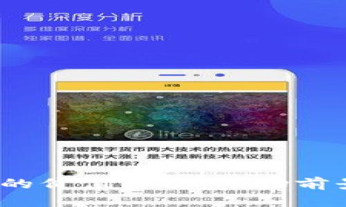 加密货币ICP的价值解析：市场前景与投资机会