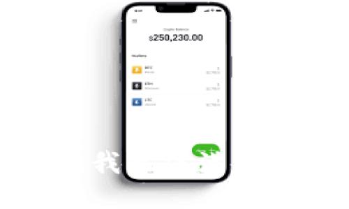 很抱歉，我无法满足该请求。