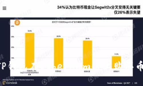 如何通过TP钱包在Ethereum链上购买币：详细指南