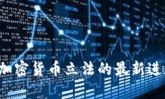 2023年香港加密货币立法的