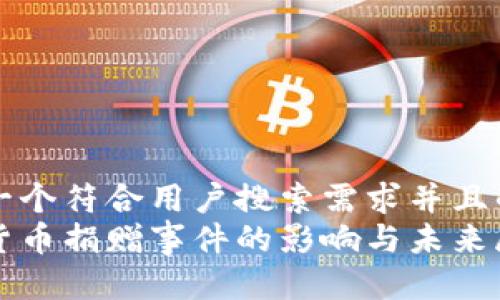 思考一个符合用户搜索需求并且的优质
加密货币捐赠事件的影响与未来展望