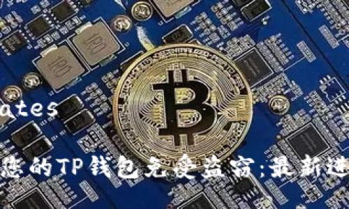 updates/updates

如何有效保护您的TP钱包免受盗窃：最新进展与安全建议