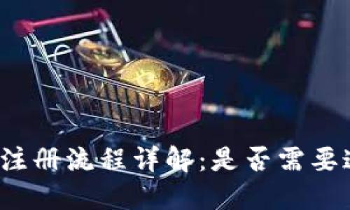 tP钱包注册流程详解：是否需要邀请码？